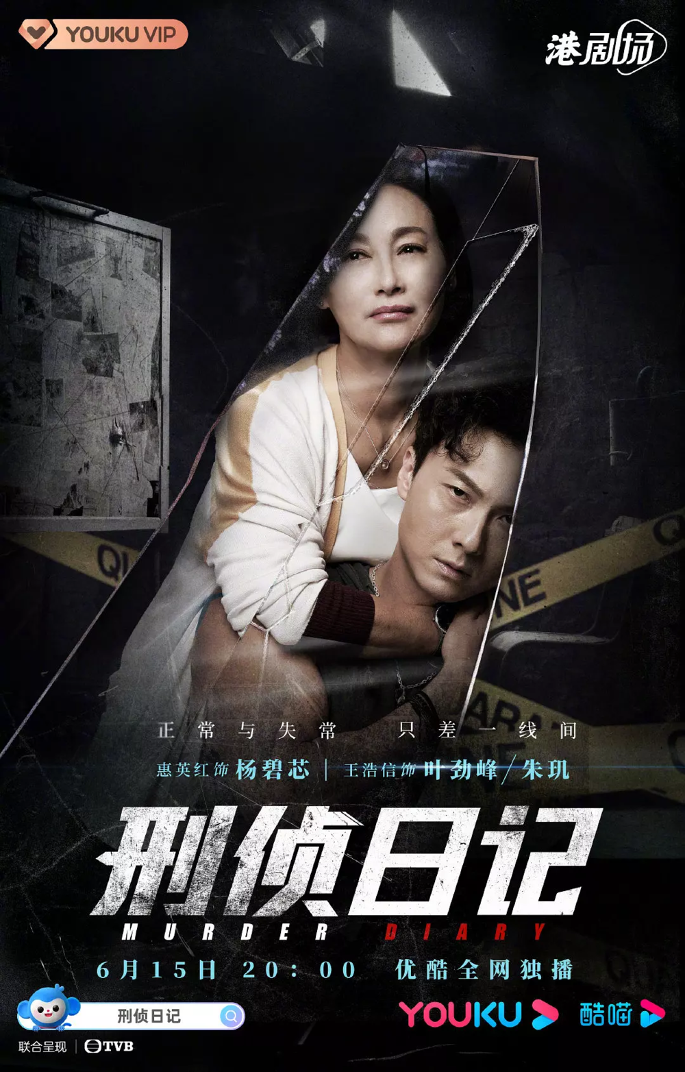 [夸克下载][刑侦日记][全25集][WEB-MKV/35G][国粤双语中字][4K-2160P][惠英红 王浩信]-影音屋