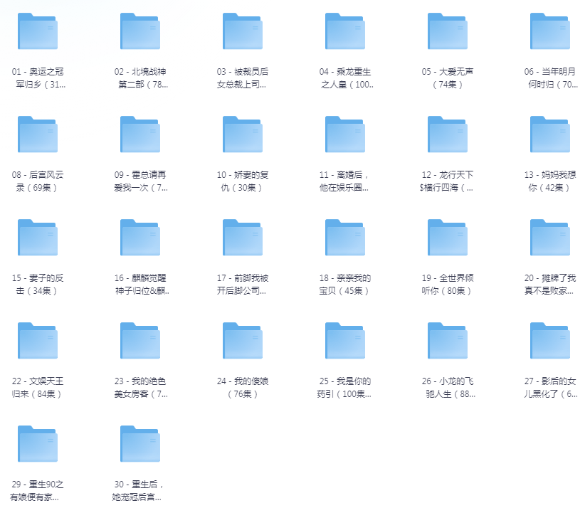 [夸克下载][抖音热门短剧爽片31部][WEB-MP4/45GB][国语中字][720P][爽片短剧8.14]-影音屋