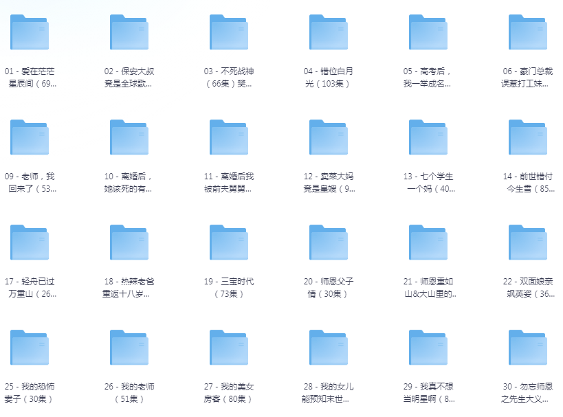 [夸克下载][抖音热门短剧爽片38部][WEB-MP4/32GB][国语中字][720P][爽片短剧9.11]-影音屋