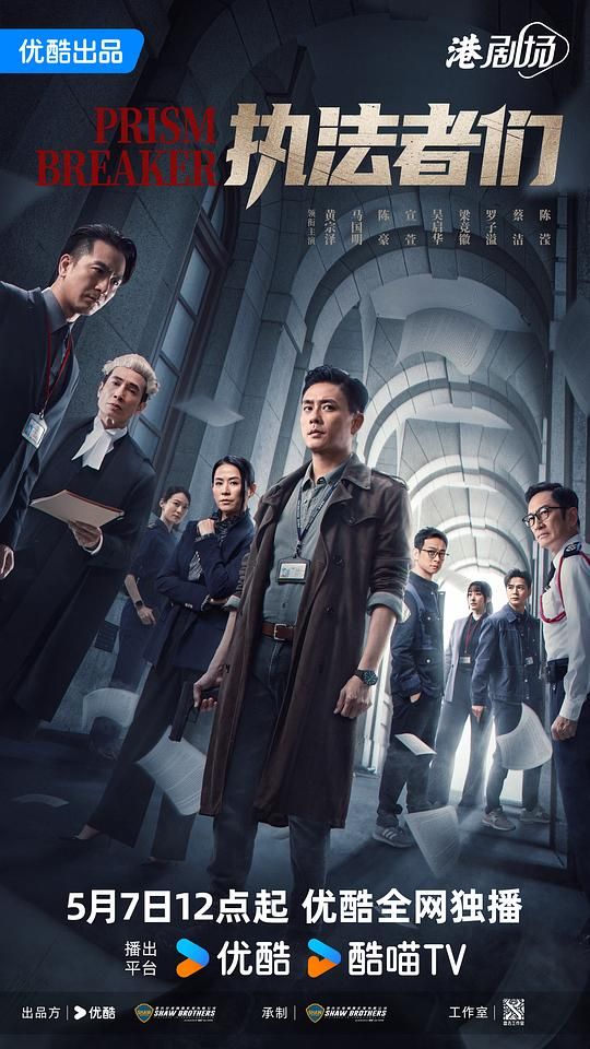 [夸克下载][执法者们][全25集][WEB-MKV/31G][国粤双语中字][4K-2160P][陈豪 马国明 黄宗泽2025最新]-影音屋