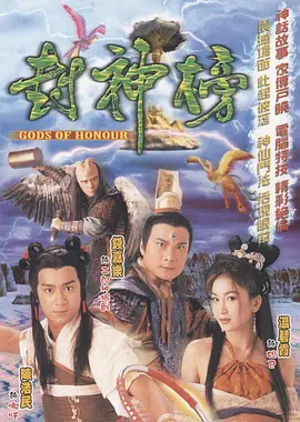 [夸克下载][封神榜 TVB 2001][全40集][WEB-MKV/每集约1.2G][国语中字][1080P][mySuperTV]-影音屋