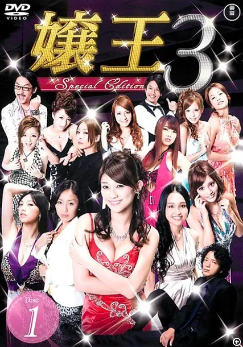 [夸克下载][娘王3][全12集][WEB-MP4/7.72G][日语中字][720P][大C度 日本小姐姐]-影音屋