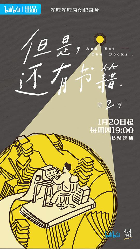 [夸克下载][但是还有书籍][全2季][WEB-MP4/24.6G][国语中字][4K-2160P][豆瓣9.4高分]-影音屋