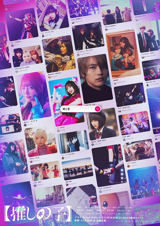 [夸克下载][我推的孩子 真人版][全6集][WEB-MKV/18.5G][日语中字][1080P]-影音屋