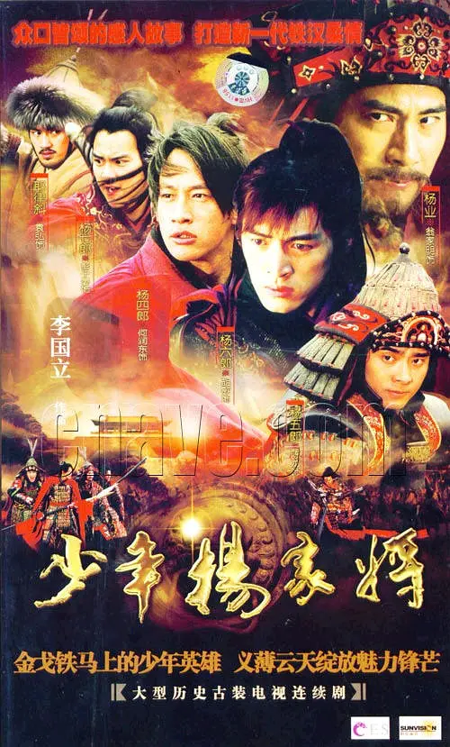 图片[2]-[夸克下载][少年杨家将][全43集][WEB-MKV/124.2G][国语中字][1080P][胡歌 彭于晏 何润东]-影音屋