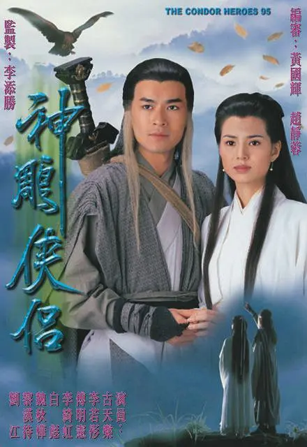 [夸克下载][神雕侠侣 1995][全32集][WEB-MP4/63.4G][国粤双语中字][1080P][古天乐 李若彤高分经典]-影音屋