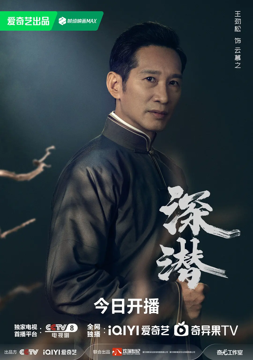 [夸克下载][深潜][全38集][WEB-MKV/4.4G][国语中字][4K-2160P][成毅 颖儿 悬疑谍战]-影音屋