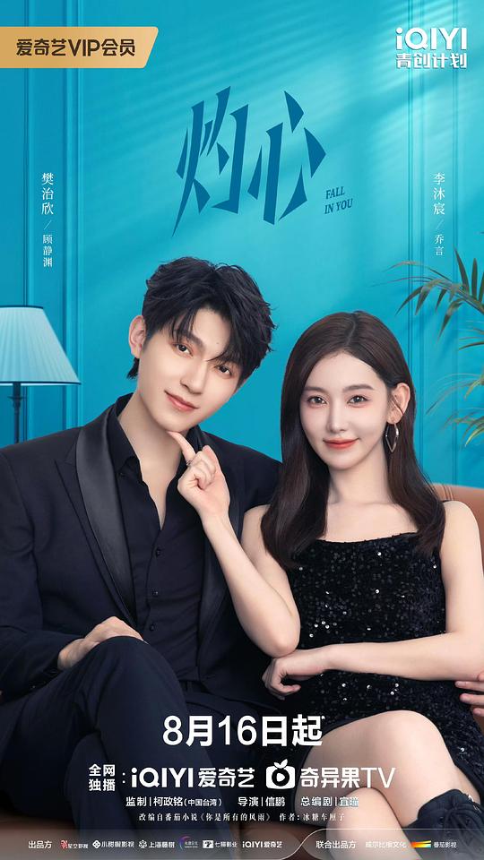 [夸克下载][灼心][全24集]][WEB-MP4/17G][国语中字][4K-2160P]-影音屋