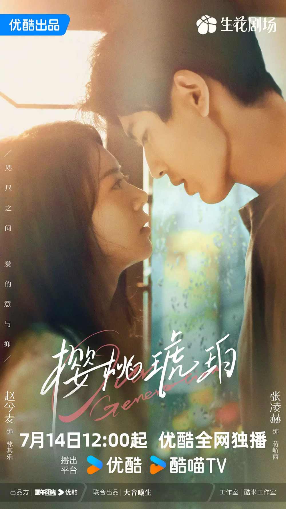 [夸克下载][樱桃琥珀][全24集][WEB-MKV/35G][国语中字][4K-2160P][赵今麦 张凌赫 超前完结]-影音屋