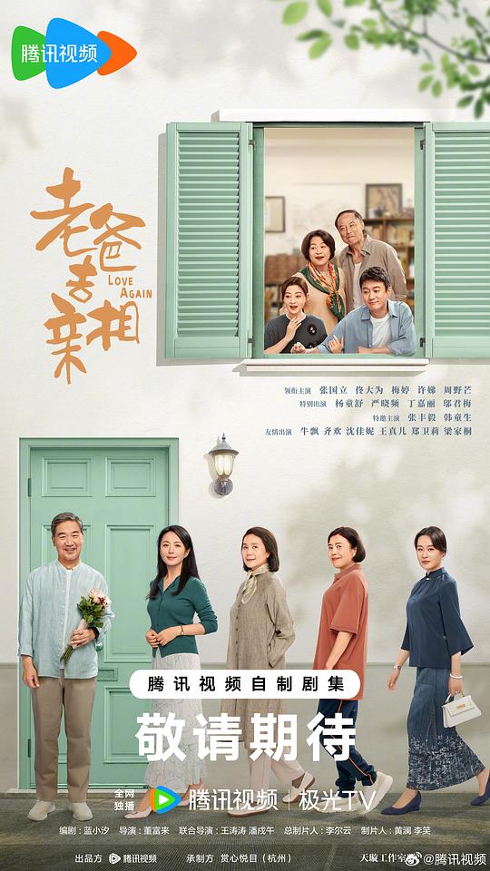 [夸克下载][我的后半生][全36集][WEB-MP4/25G][国语中字][4K-2160P][张国立 佟大为]-影音屋