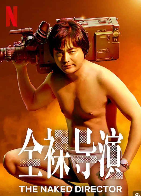 [夸克下载][全裸导演/AV帝王][全2季][WEB-MKV/65.6GB][日语中字][1080P][日本大C未删减]-影音屋