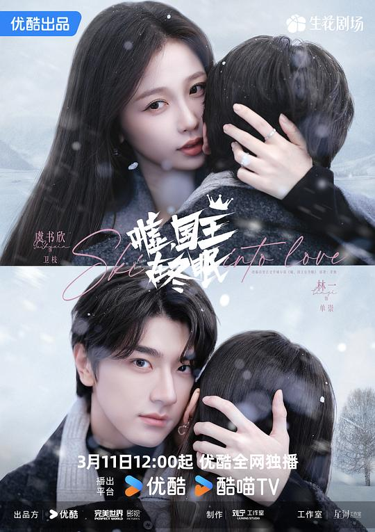 [夸克下载][嘘，国王在冬眠][第20-23集][WEB-MKV/5G][国语中字][4K-2160P][虞书欣2025最新热剧]-影音屋