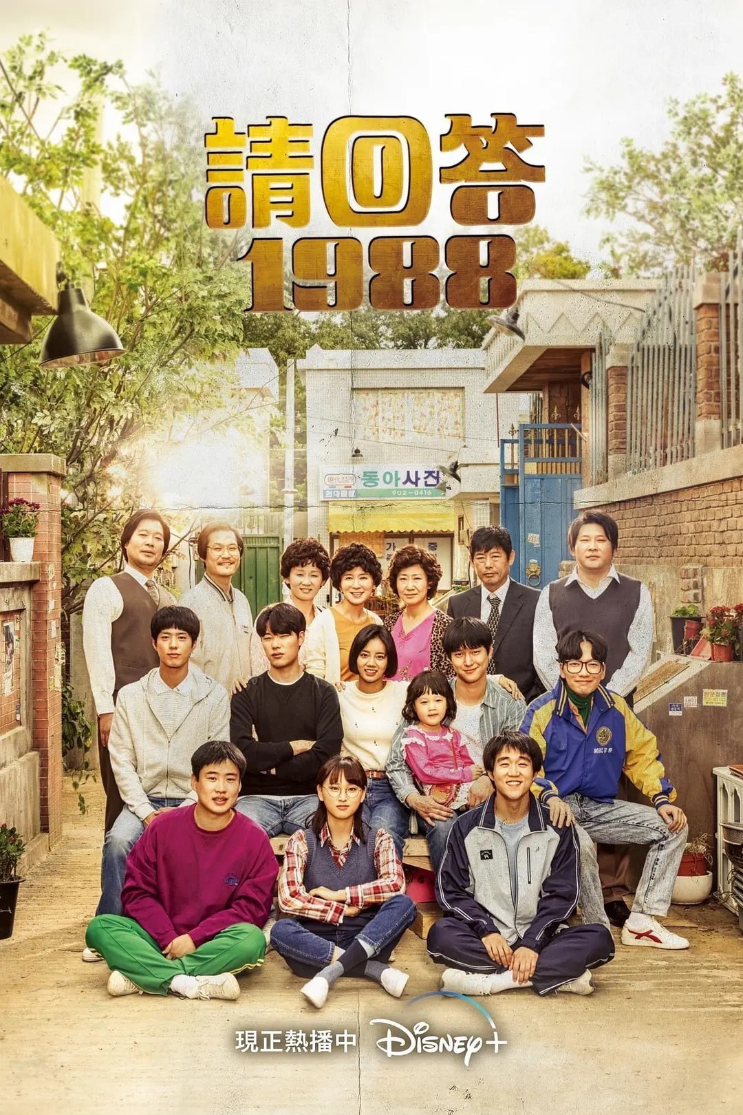 [夸克下载][请回答1988+请回答1994+请回答1997][全3部][WEB-MP4/395G][韩语中字][4K-2160P]-影音屋