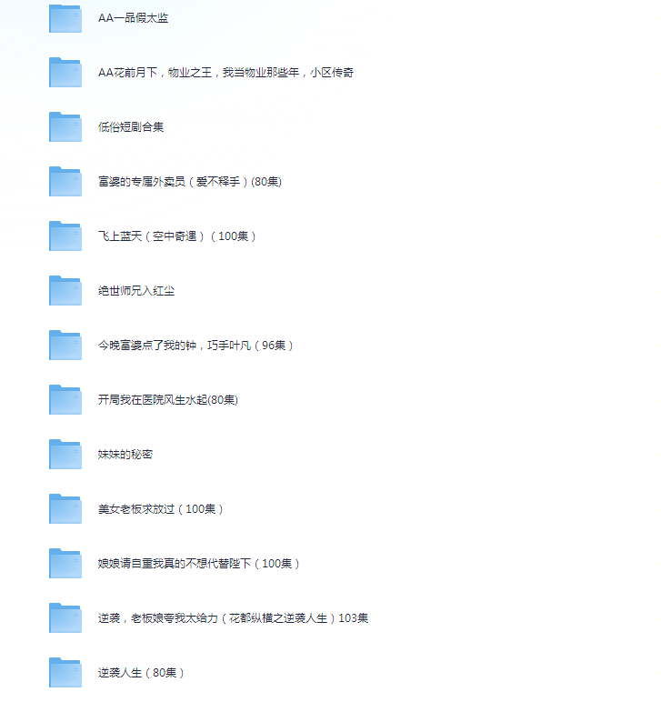 图片[2]-[夸克下载][50多部午夜缠绵短剧][WEB-MP4/138GB][国语中字][720P][擦边尺度短剧]-影音屋