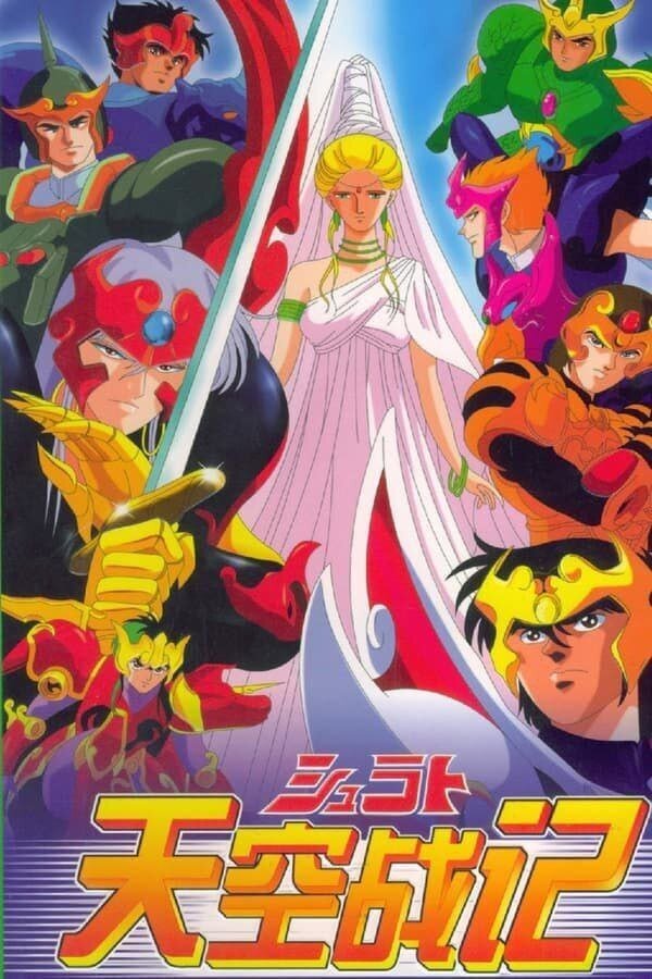 [夸克下载][天空战记][全38集][WEB-MKV/26G][国粤日多音轨/中文字幕][1080P]-影音屋