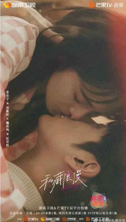 [夸克下载][私藏浪漫][全32集][WEB-MP4/44GB][国语中字][4K-2160P][完结]-影音屋