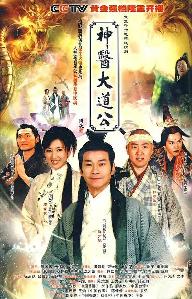 [夸克下载][神医大道公][全32集][WEB-MP4/32G][国语中字][1080P][郑少秋 郭冬临]-影音屋