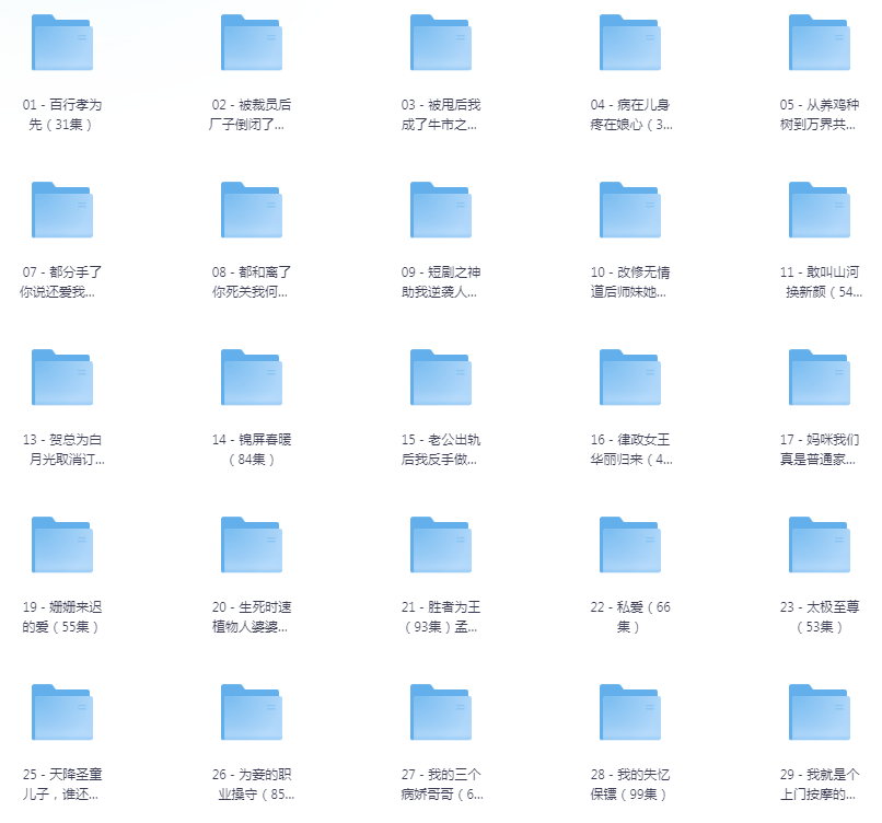 [夸克下载][抖音热门短剧爽片44部][WEB-MP4/34GB][国语中字][720P][爽片短剧11.17]-影音屋