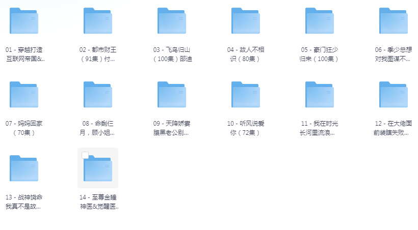 [夸克下载][抖音热门短剧爽片16部][WEB-MP4/17.9GB][国语中字][720P][爽片短剧7.23]-影音屋