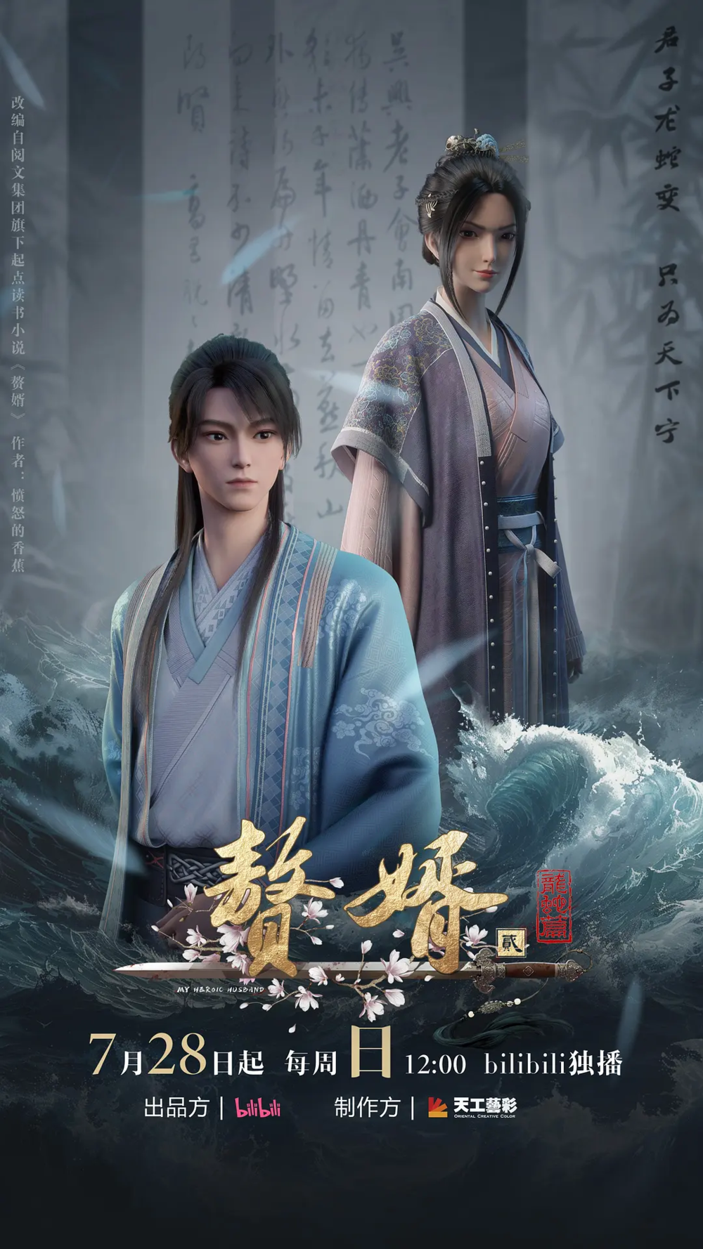 [夸克下载][赘婿·龙蛇篇][全16集][WEB-MKV/1G][国语中字][4K-2160P][附第一季]-影音屋