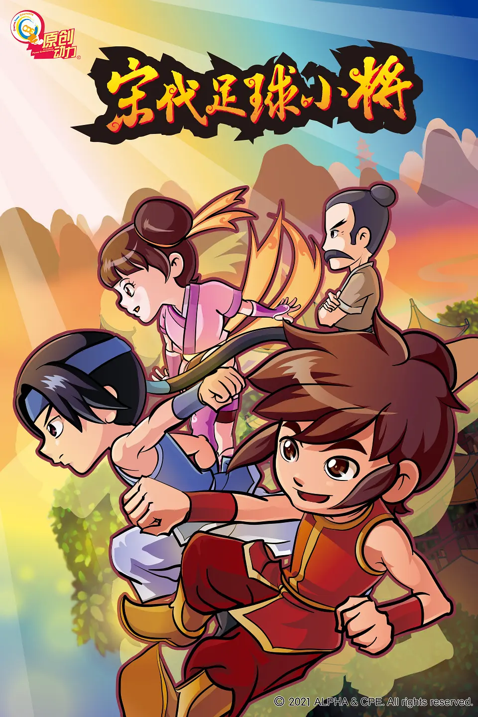 [夸克下载][宋代足球小将][全40集][WEB-MP4/5G][国语中字][1080P]-影音屋