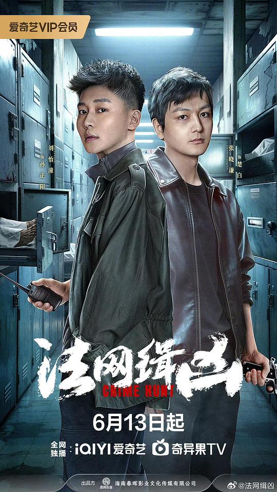 [夸克下载][法网缉凶][全26集][WEB-MKV/11G][国语中字][4K/1080P][侯天来 王劲松 2025最新]-影音屋