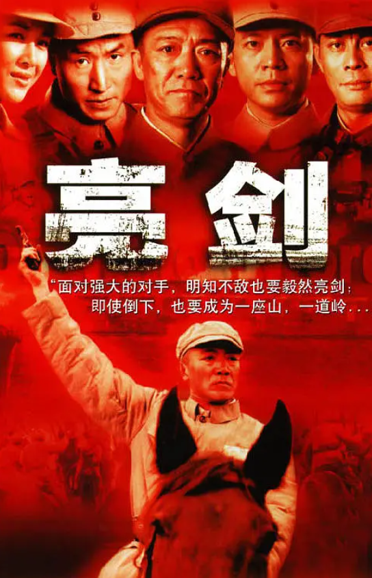 [夸克下载][亮剑][全30集][WEB-MKV/19.8GB][国语中字][1080P][经典战争片 豆瓣9.5分]-影音屋