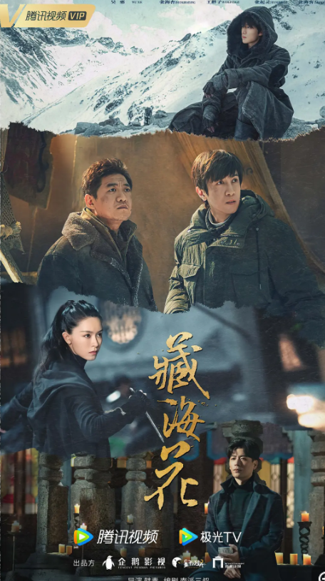 [夸克下载][盗墓笔记之藏海花][更新至04集][WEB-MP4/3.1GB][国语中字][4K-2160P][最新]-影音屋