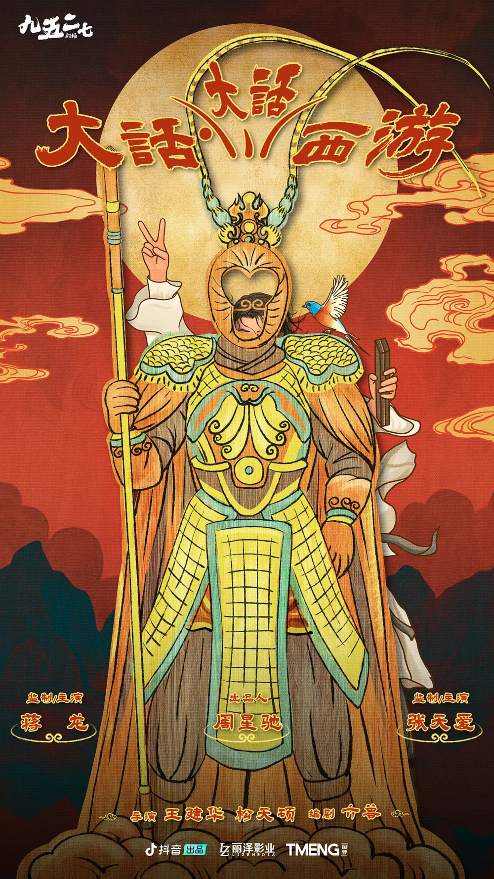 [夸克下载][大话大话西游][全24集][WEB-MKV/18.8G][国语中字][1080P][周星驰9527出品]-影音屋