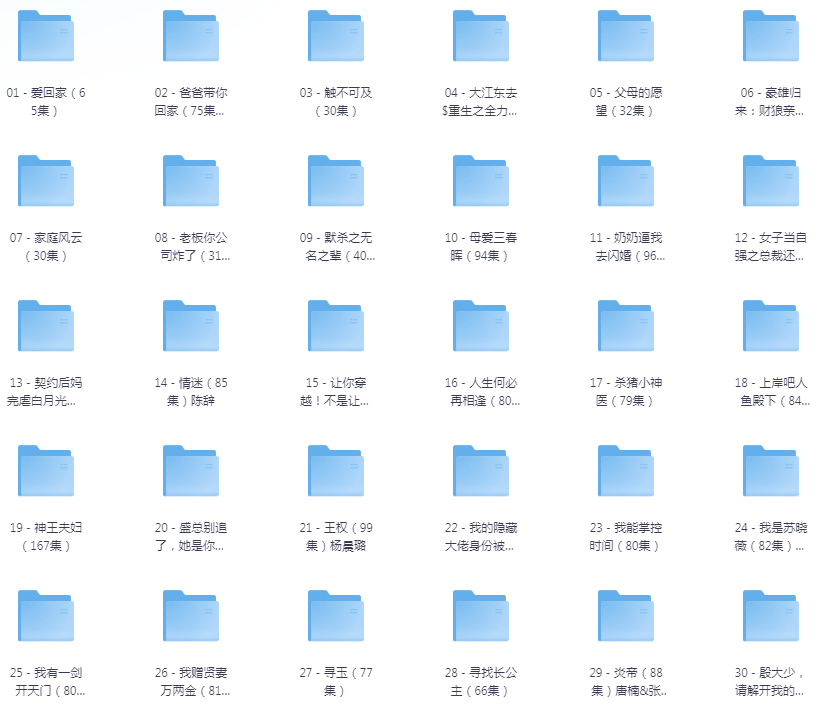 [夸克下载][抖音热门短剧爽片36部][WEB-MP4/35.2GB][国语中字][720P][爽片短剧7.20]-影音屋