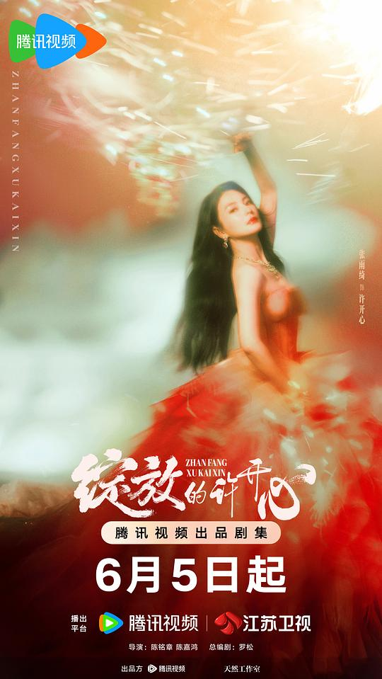 [夸克下载][绽放的许开心][全30集][WEB-MKV/21G][国语中字][4K-2160P][张雨绮 韩庚]-影音屋