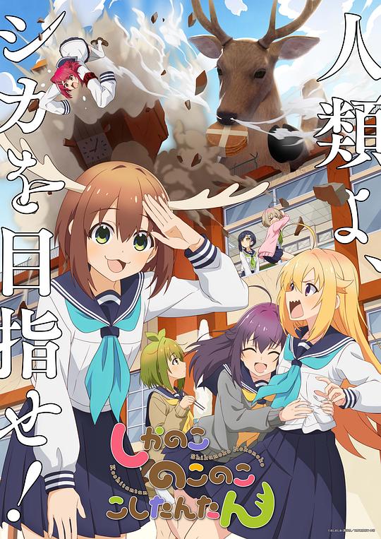 [夸克下载][鹿乃子乃子乃子虎视眈眈][全12集][WEB-MKV/6G][日语中字][4K-2160P]-影音屋