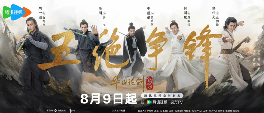 [夸克下载][华山论剑之五绝争锋][全6集][WEB-MKV/2G][国语配音/中文字幕][4K-2160P][周一围 / 何润东 / 明道2025最新]-影音屋