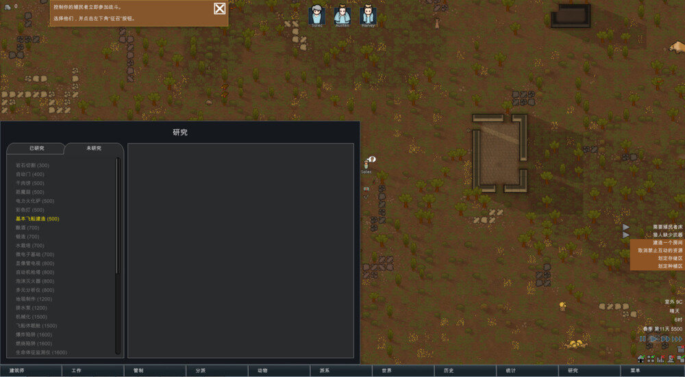 图片[5]-《边缘世界/环世界（RimWorld）》官方中文 v1.5.4409.rev1113 rG硬盘版-影音屋