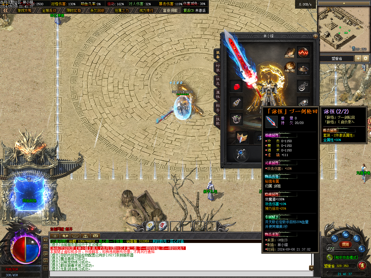 《古月沉默》单职业版本-专属装备-五大陆-影音屋