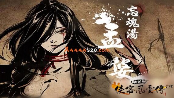 《侠客风云传 前传》官方中文|最终版-幽冥路-天元异象-九幽神藏-影音屋