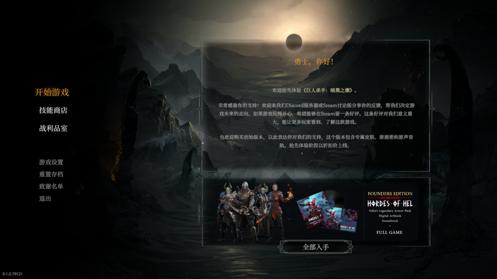 图片[2]-《巨人杀手-暗黑之潮》V1.0.2.88095官方中文版[俄网let'splay 2025.09.19更新5.55G]-影音屋