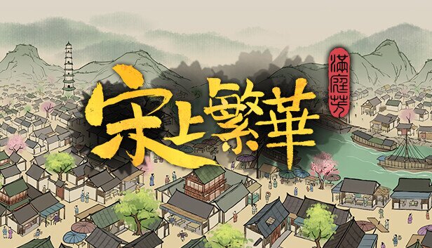 《满庭芳 宋上繁华》官方中文|V1.0.8R(40)-江南水乡-盛世繁华-影音屋