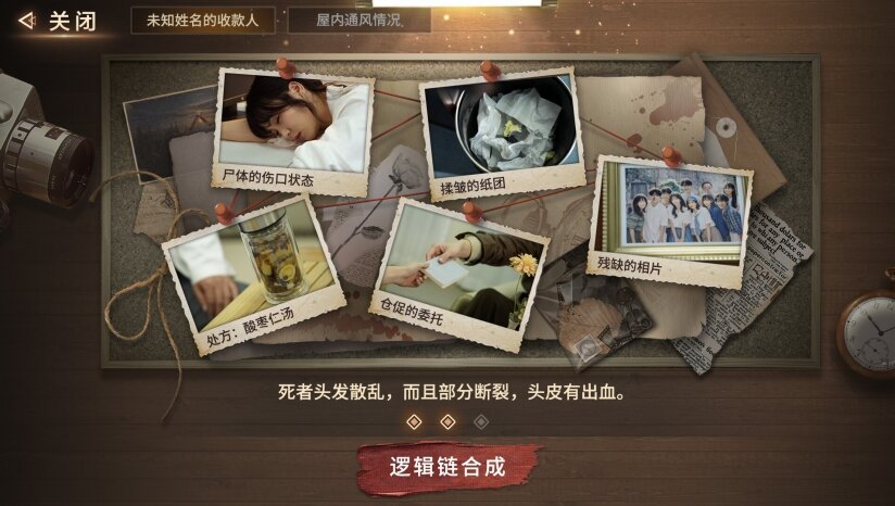 图片[4]-《迷雾审判》中字-国语|Build.18880462-第二章+全DLC-多结局-影音屋