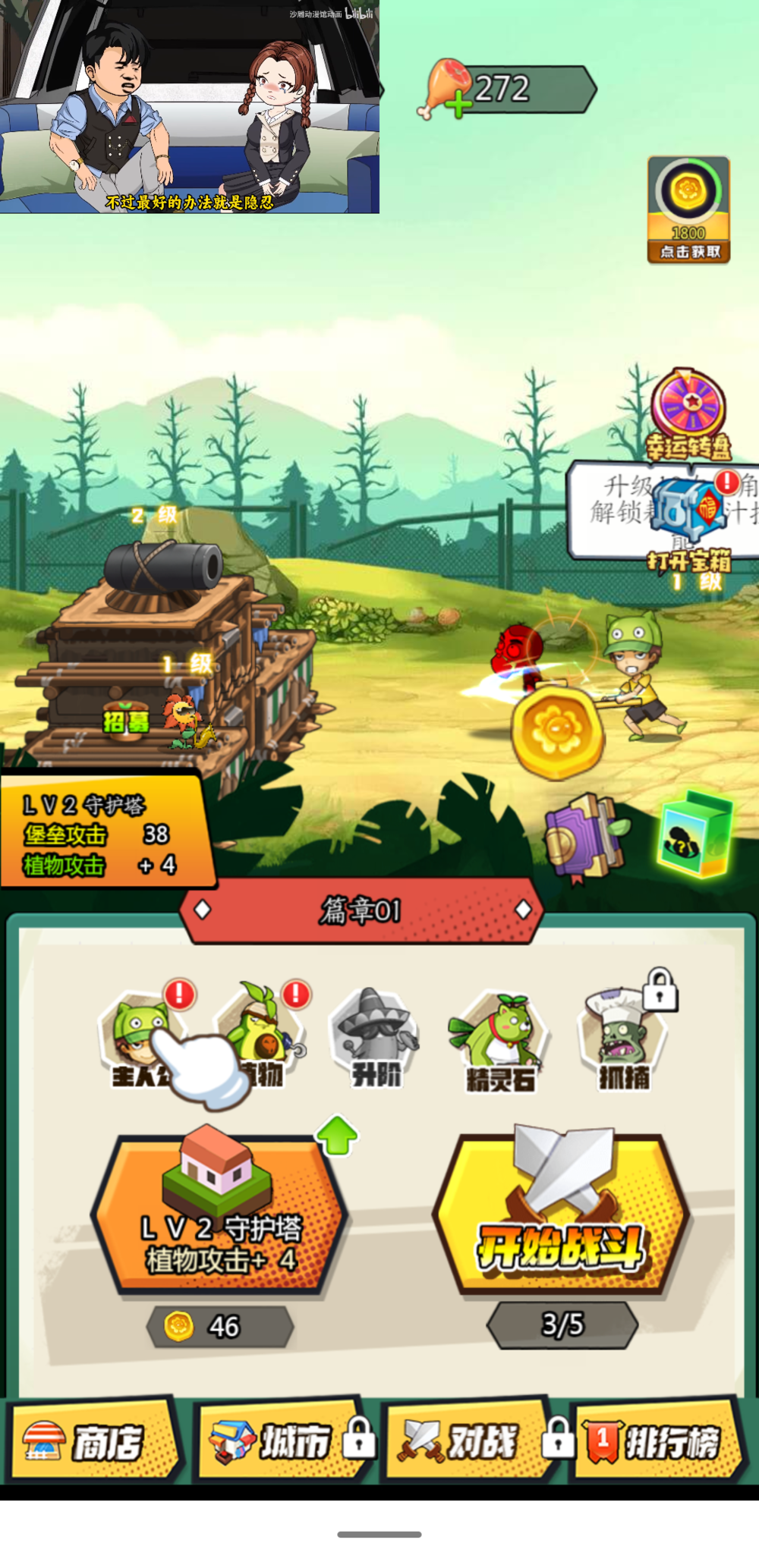 图片[3]-《(Android)植物僵尸战争》V1.0免广奖励+看广钻石版[国网Alyssachiafh 2025.03.04压制57.2M]-影音屋