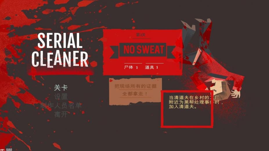 《连环清洁工（Serial Cleaner）》官方中文 集成血色狂欢DLC VACE硬盘版-影音屋
