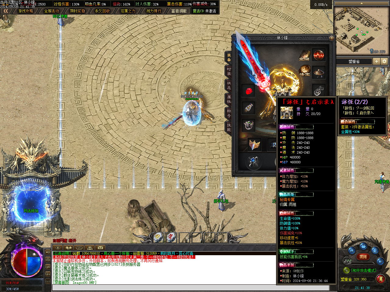 图片[2]-《古月沉默》单职业版本-专属装备-五大陆-影音屋