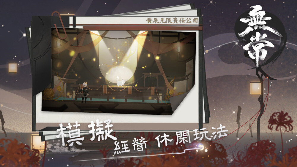 《无常》中字-国语|Build.12878481-1.05-新增家园宝箱-影音屋