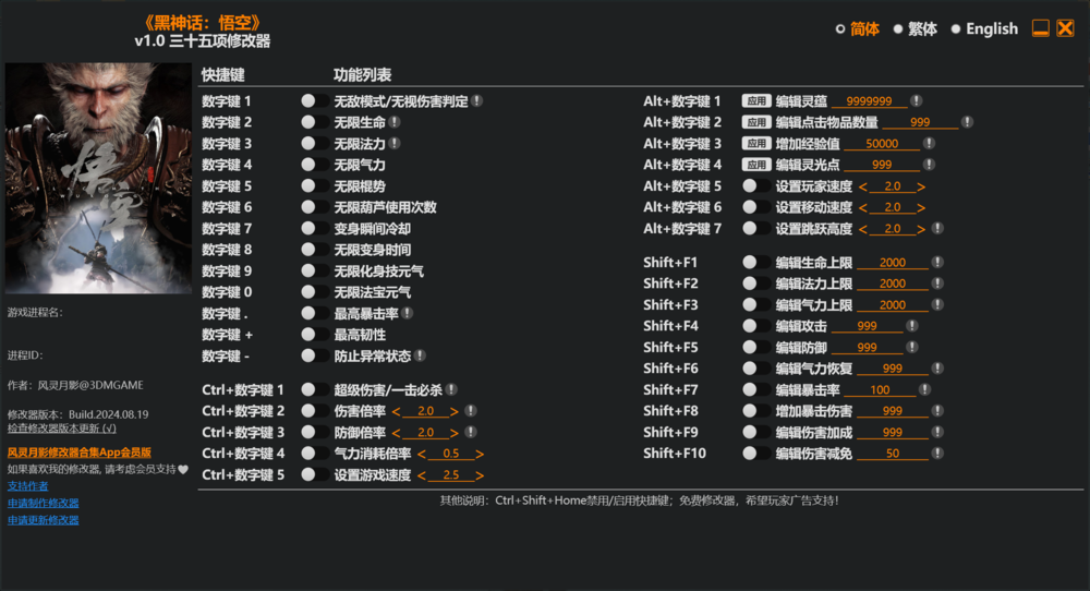 《黑神话：悟空》风灵月影修改器，免登录下载即用-影音屋