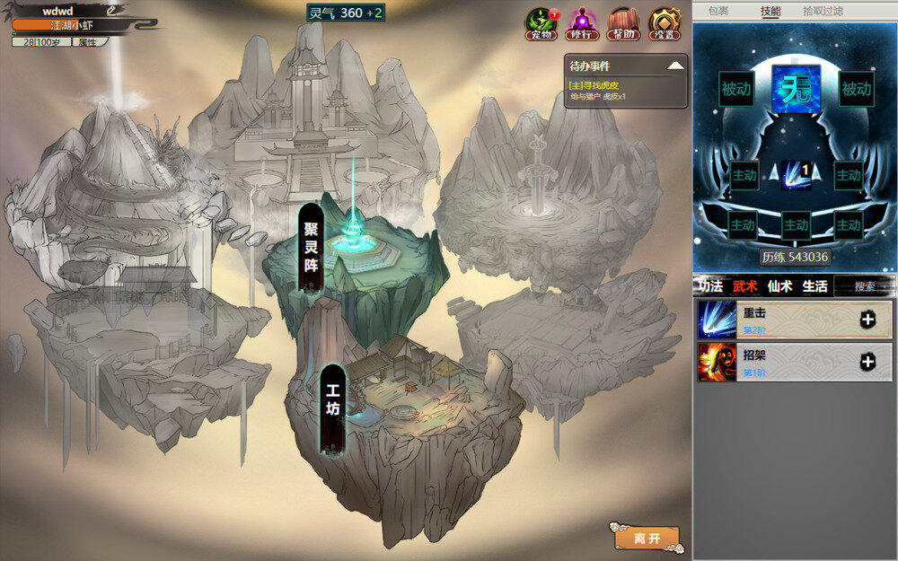 图片[8]-《懒人修仙传2》官方中文|V1.0.6.12-背包扩展+四神兽强化-化神-灵气激荡-影音屋