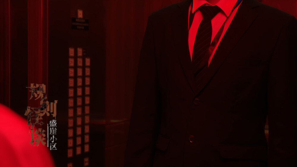 图片[3]-《规则怪谈 盛崖小区》中字-国语|Build.16158859+DLC-影音屋