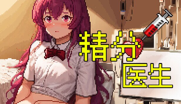 《精分医生》官方中文|Build.15036469-神兵光波-微观战士-影音屋