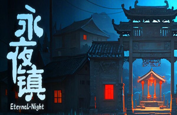 《永夜镇 EternalNightTown》官方中文|Build.18055428-影音屋