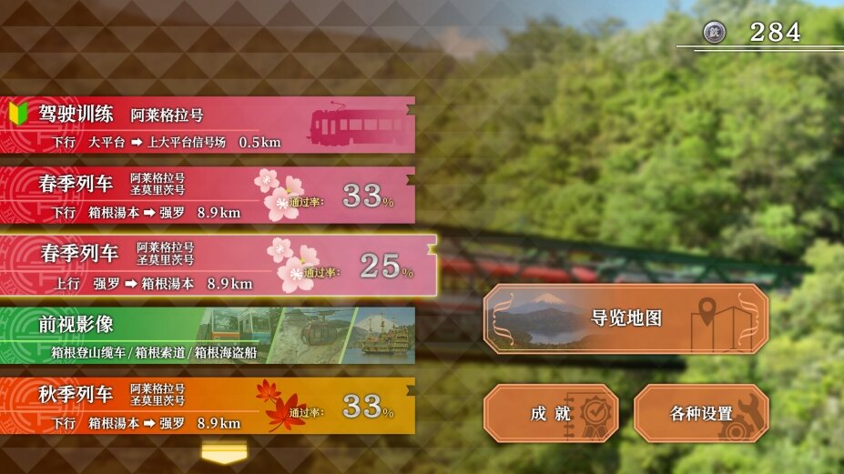 《铁路日本！轨道之旅EX 登山电车 小田急箱根篇（Hakone Town Natural Springs）》P2P硬盘版-影音屋