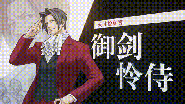 《逆转检察官1&2御剑精选集(Ace Attorney Investigations Collection)》Build16573908官方中文版[俄网portable 2025.01.27更新6G]-影音屋